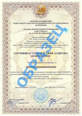 Сертификат соответствия аудитора Можга Сертификат ГОСТ РВ 0015-002